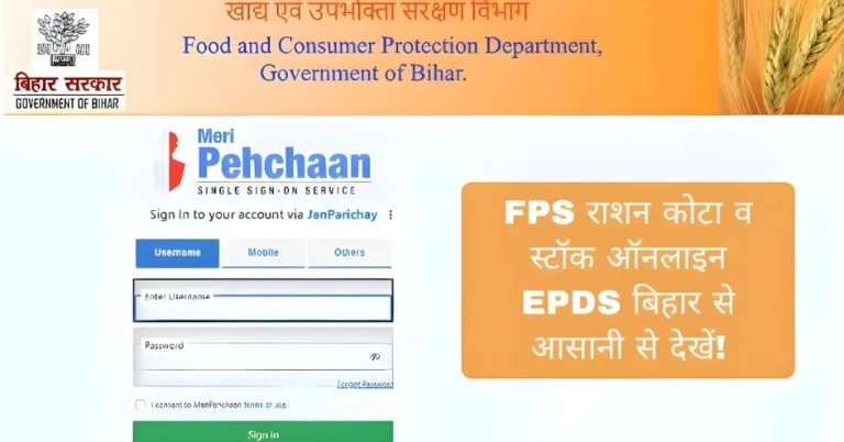 FPS राशन कोटा