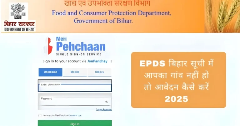 EPDS बिहार सूची