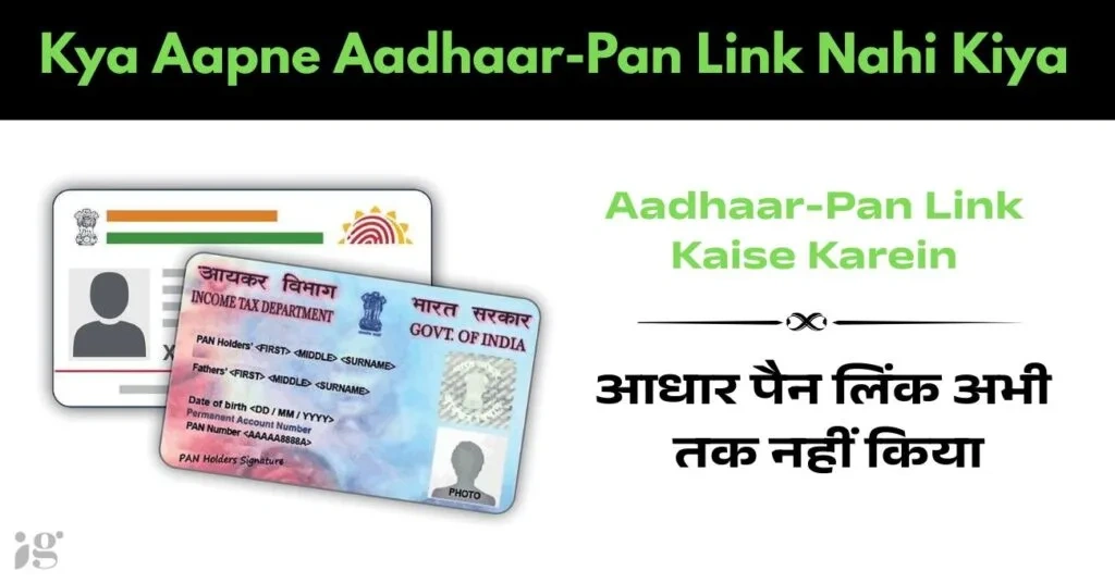 EPDS बिहार: Aadhaar Number Linked न होने पर क्या करें 2026?