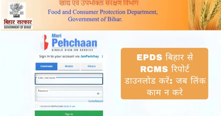 RCMS रिपोर्ट डाउनलोड करें