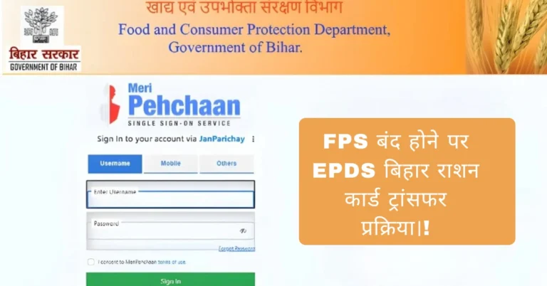 राशन कार्ड ट्रांसफर