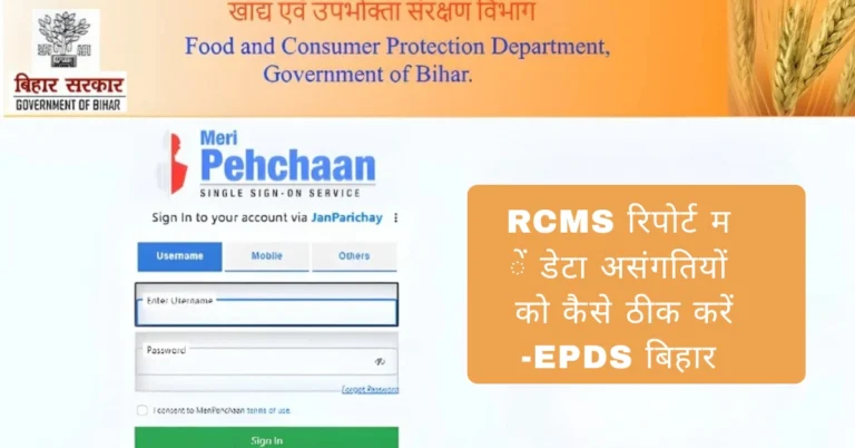 EPDS बिहार