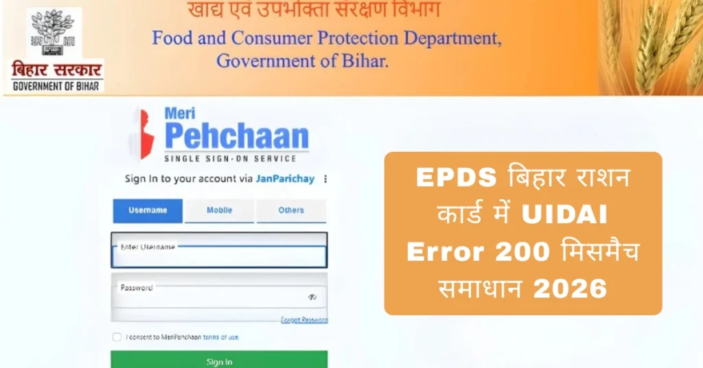  UIDAI Error 200 