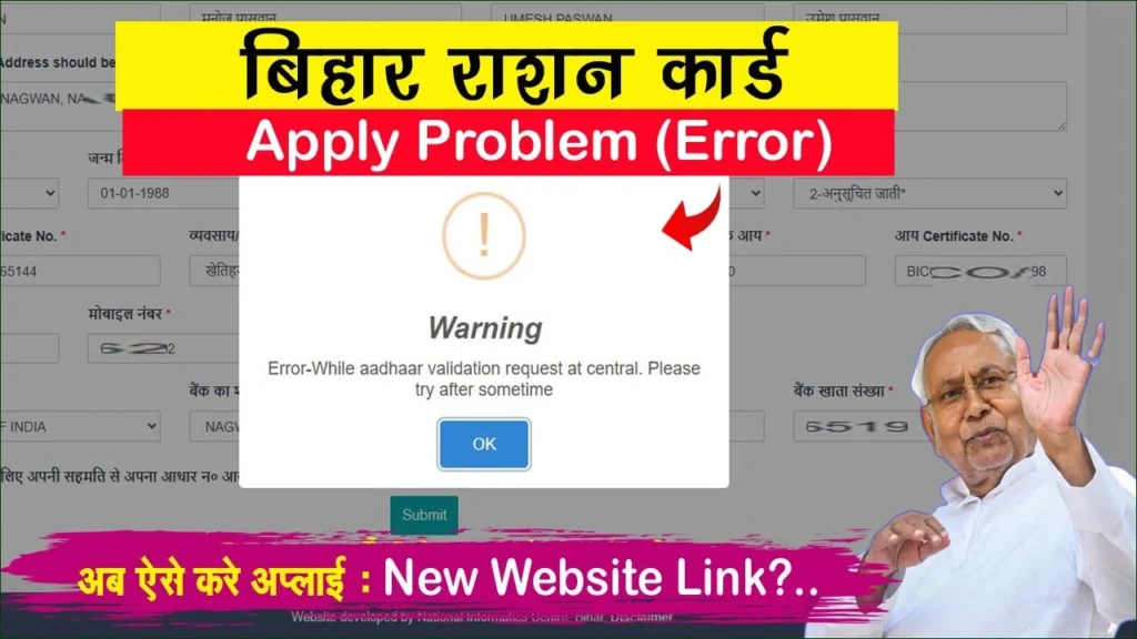 EPDS बिहार राशन कार्ड में UIDAI Error 200 मिसमैच समाधान 2026